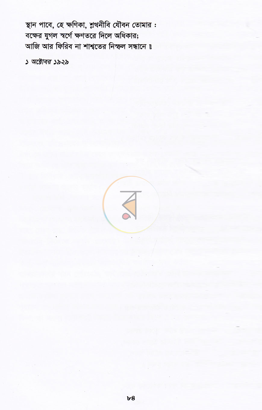 পাতা 11