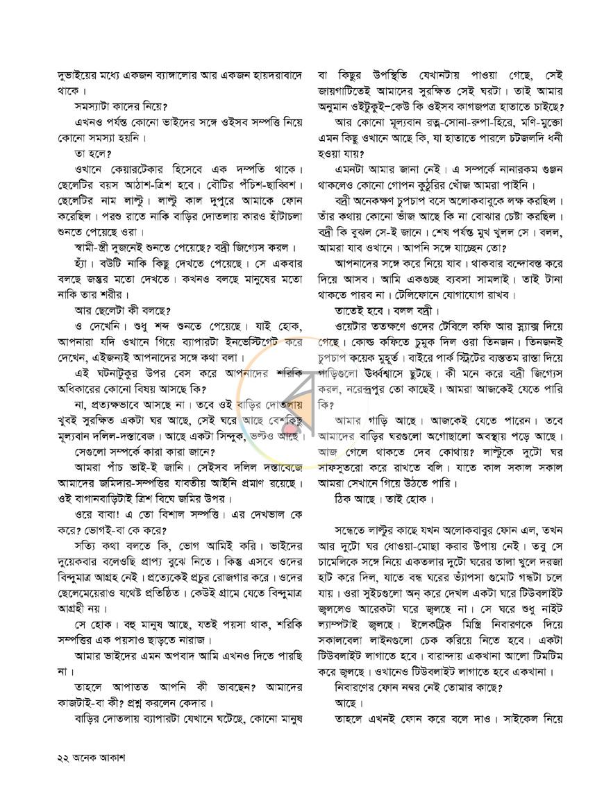 পাতা 16
