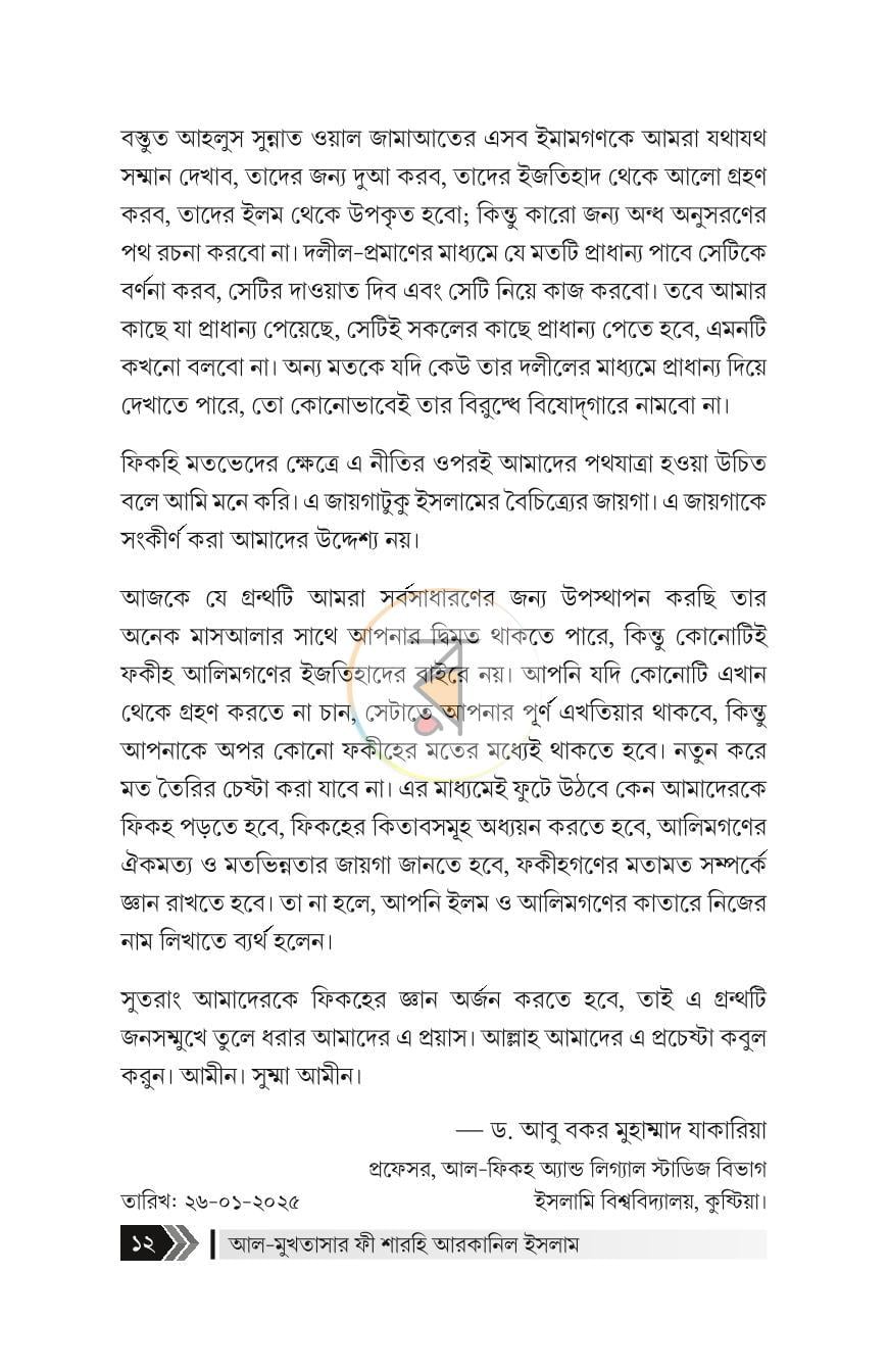পাতা 12
