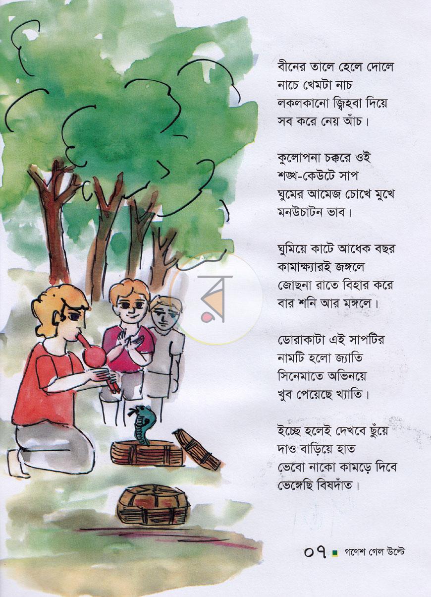 পাতা 6