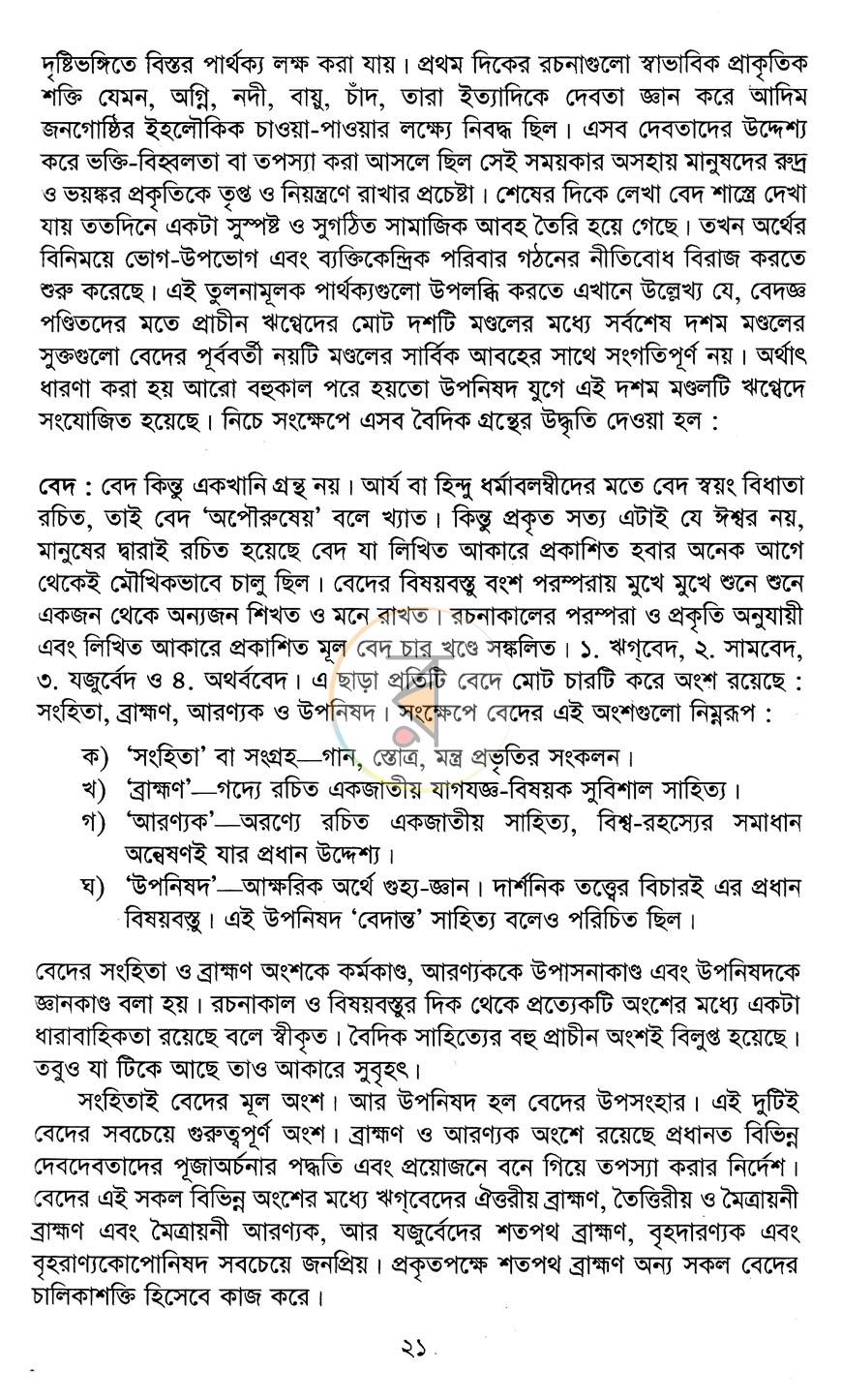 পাতা 10