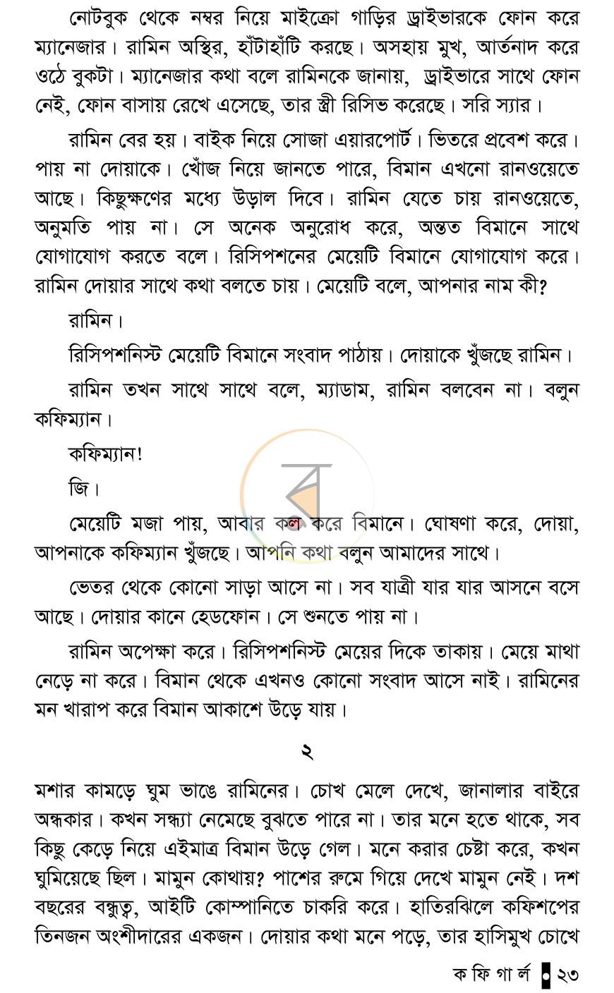 পাতা 24