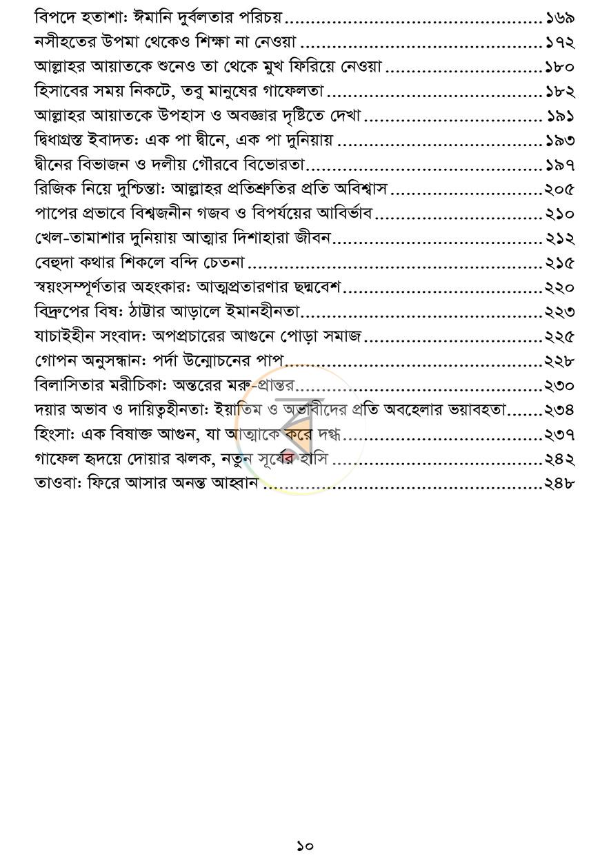 পাতা 5