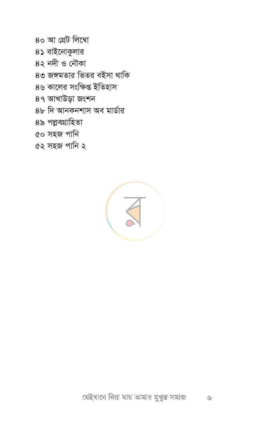 পাতা 4
