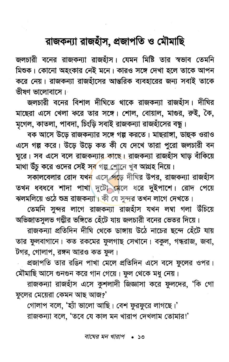 পাতা 8