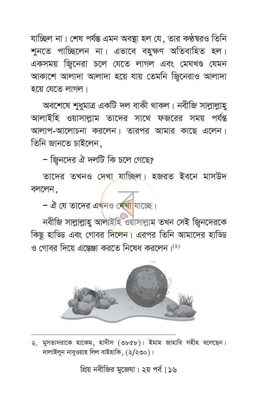 পাতা 10