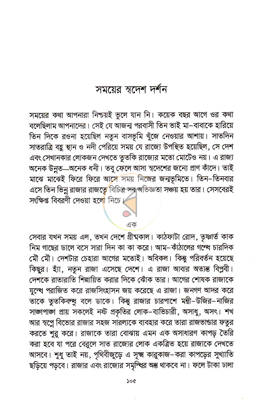 পাতা 10