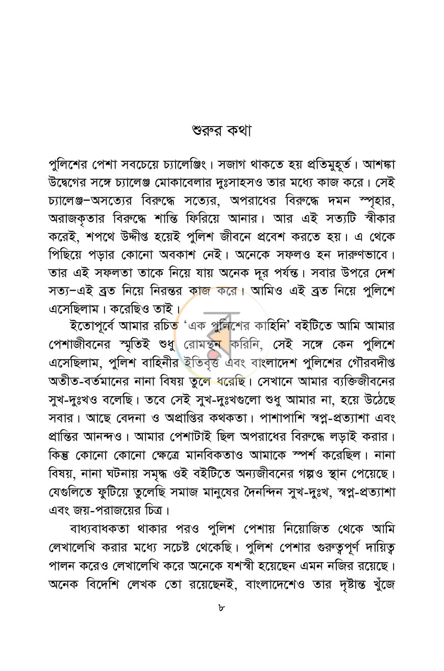 পাতা 8