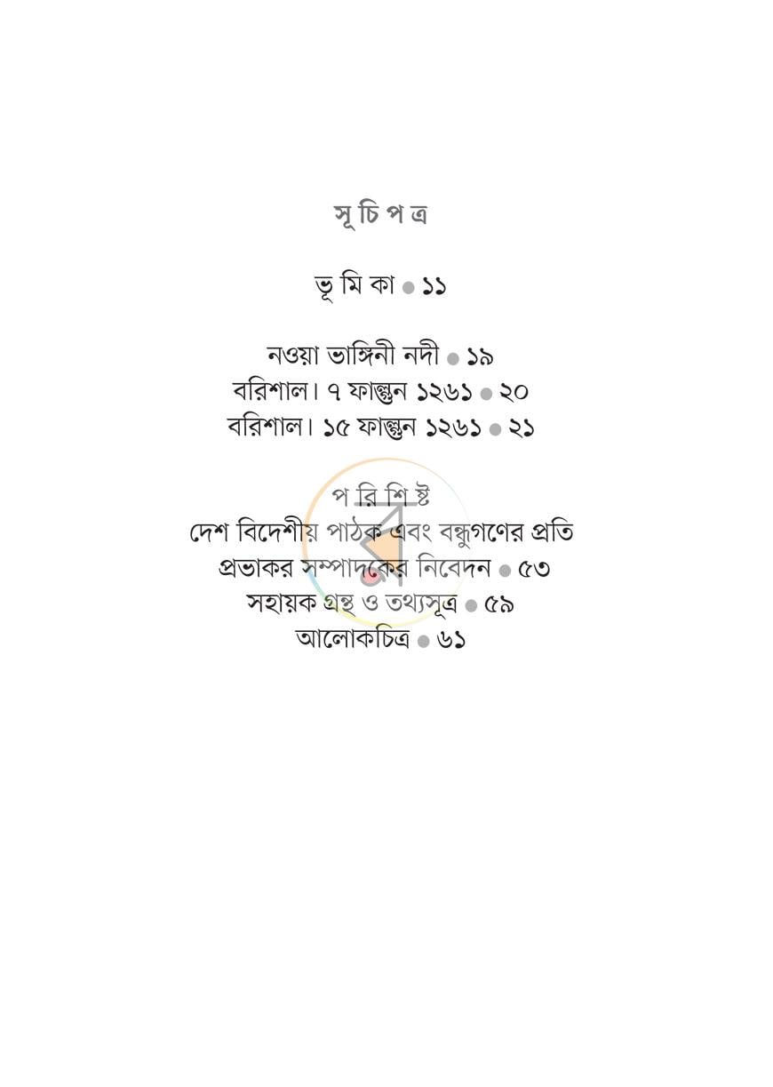 পাতা 7