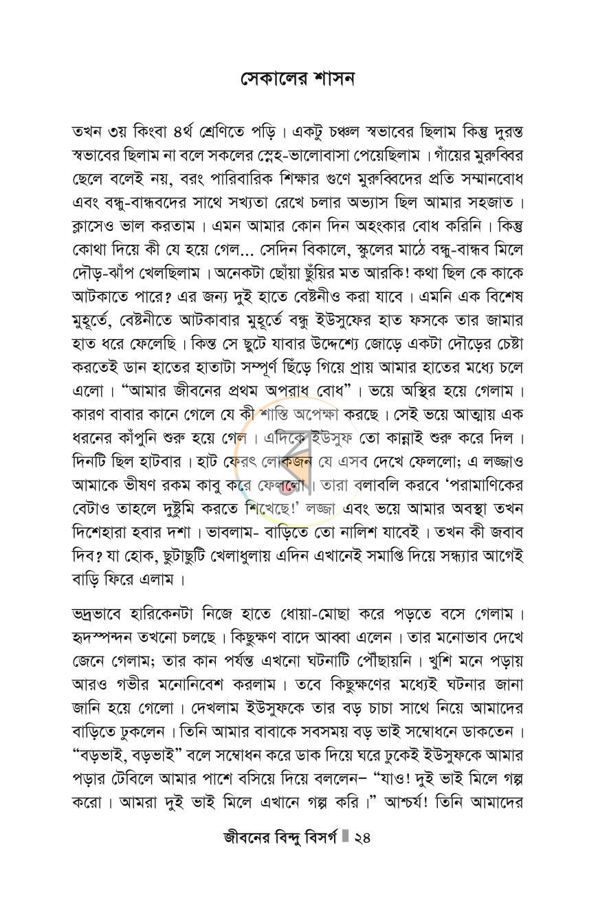 পাতা 24