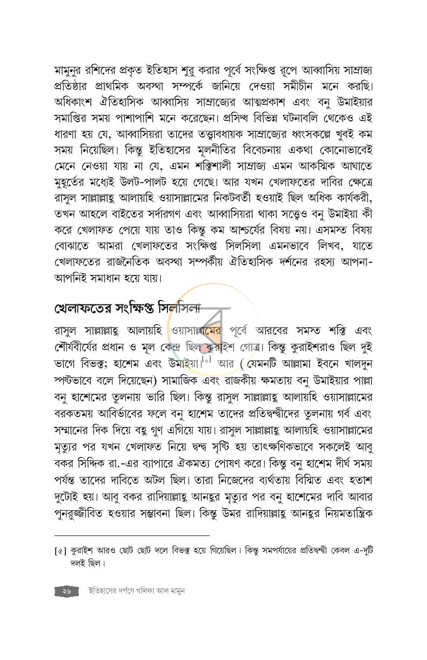 পাতা 26
