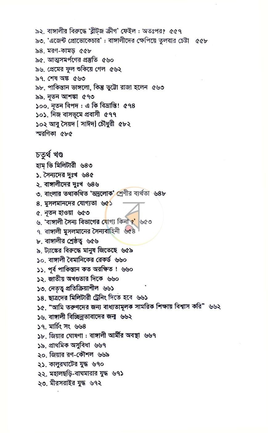 পাতা 9