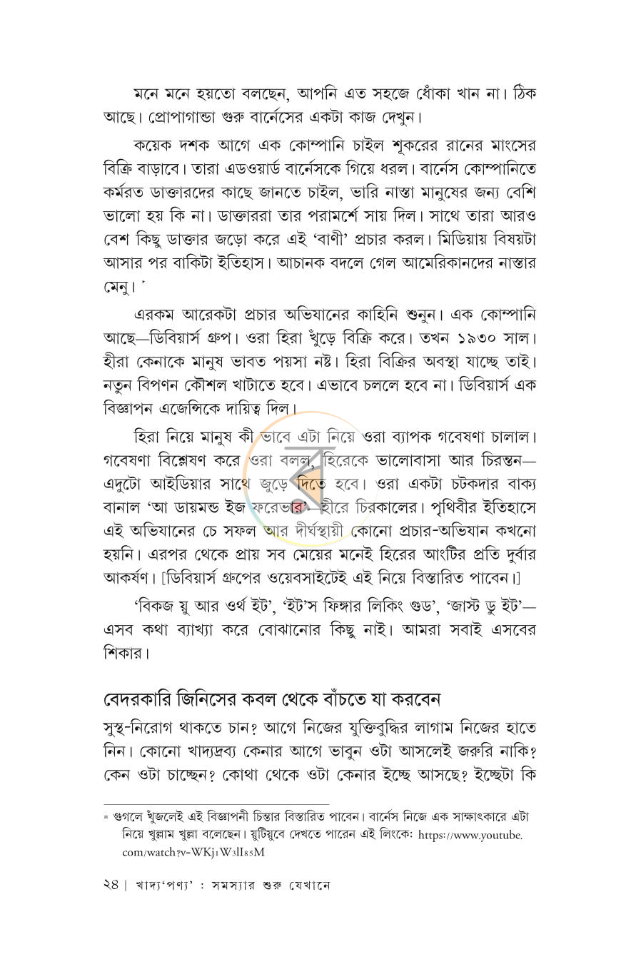 পাতা 21