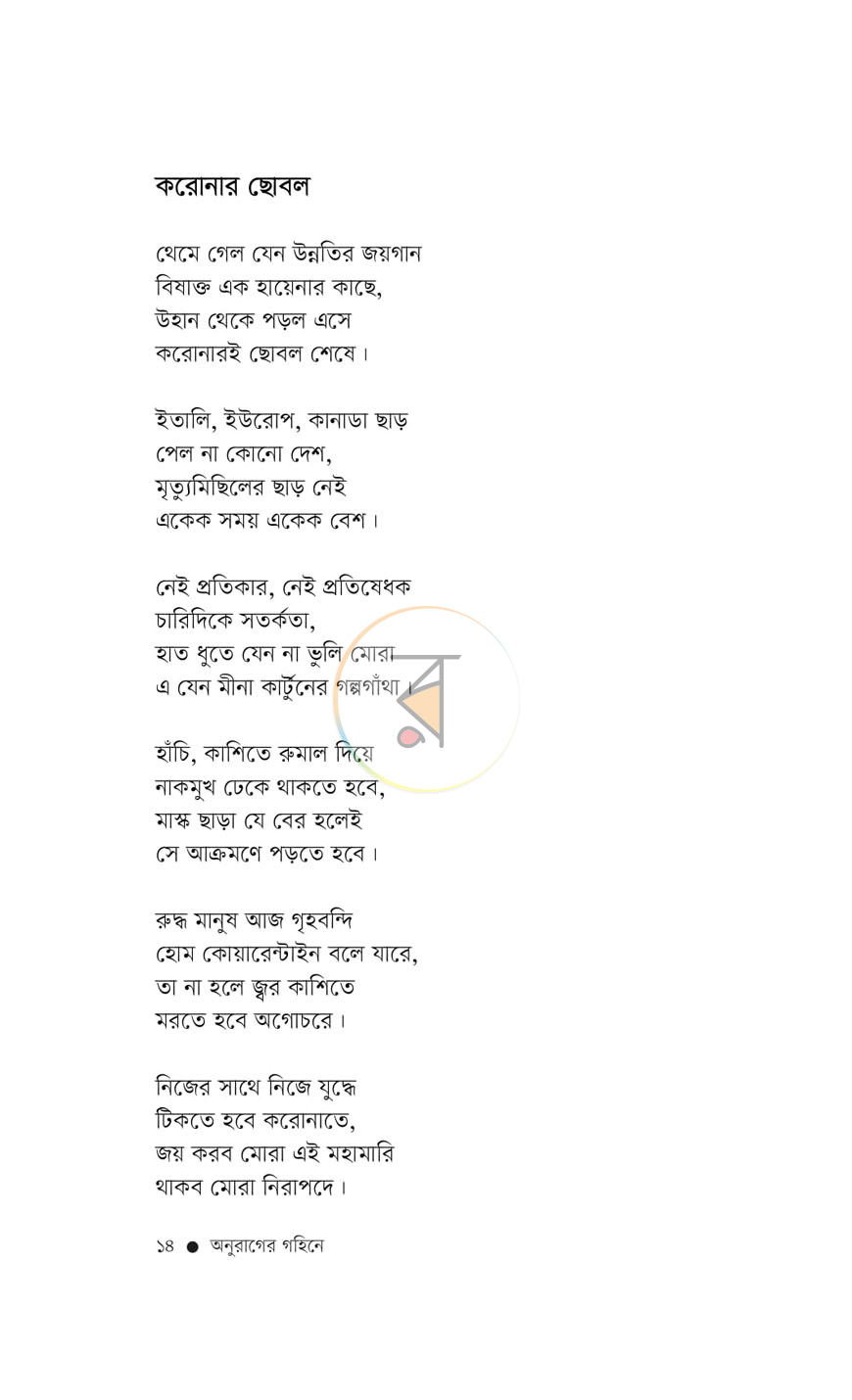 পাতা 6