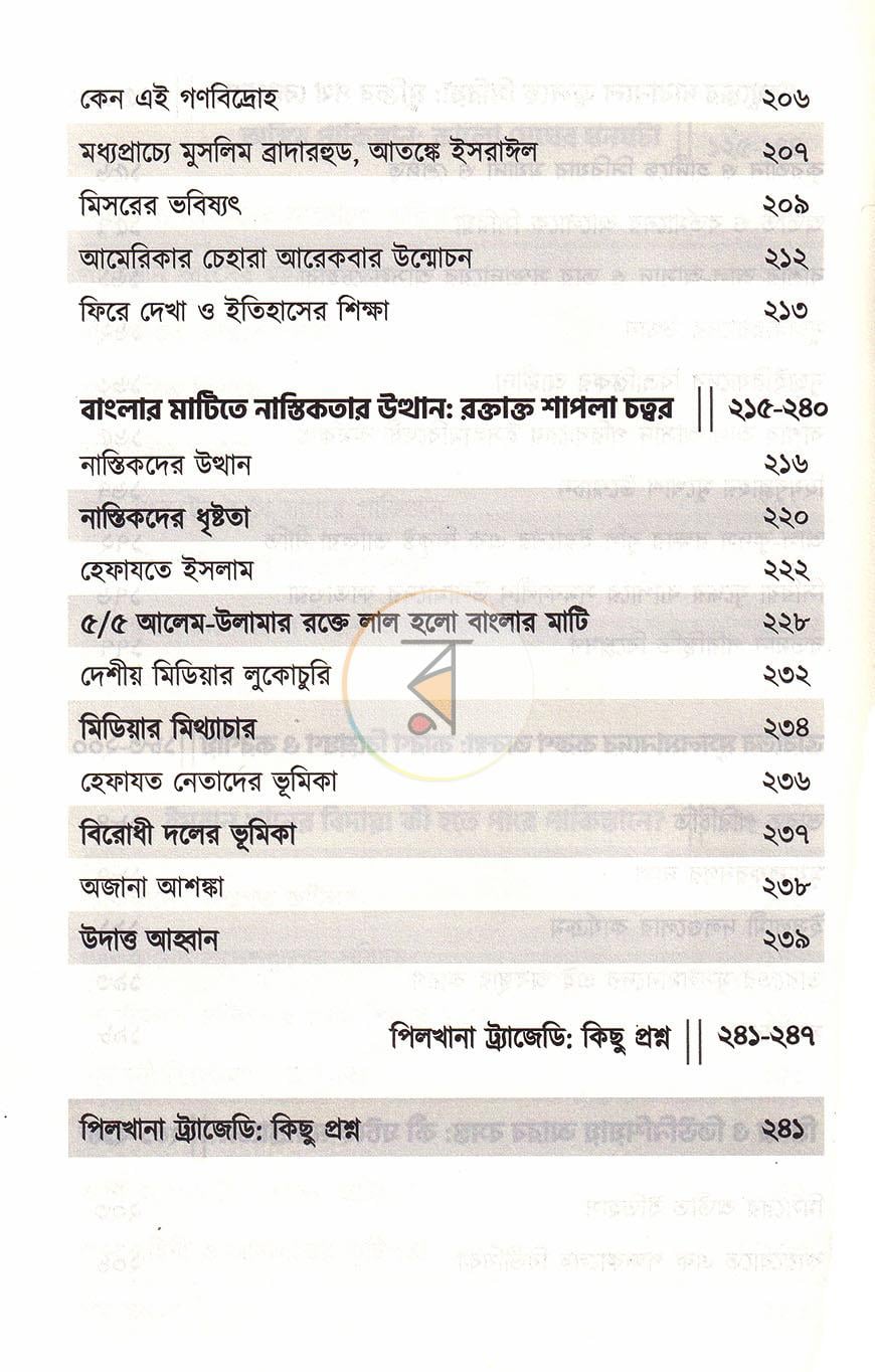 পাতা 7