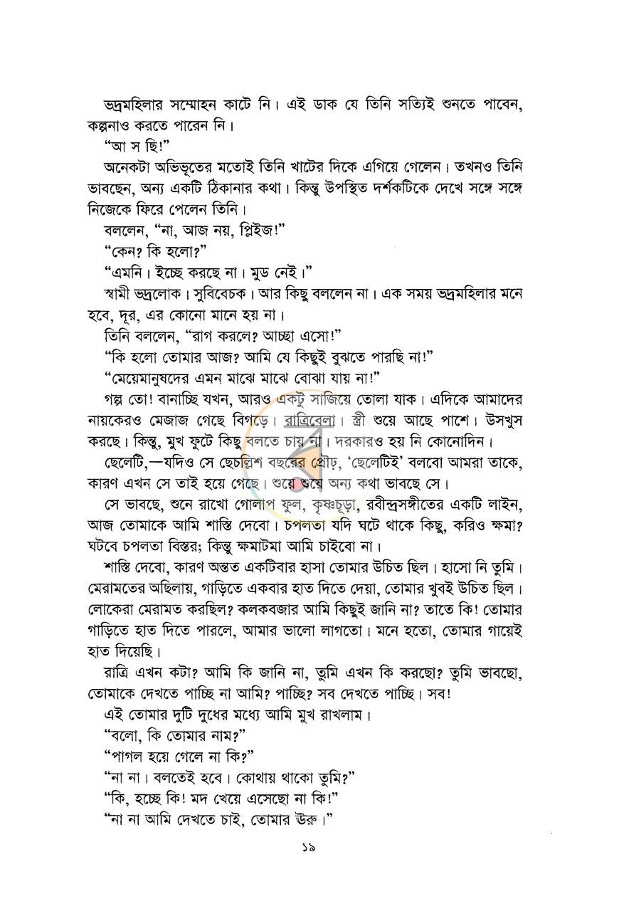 পাতা 12
