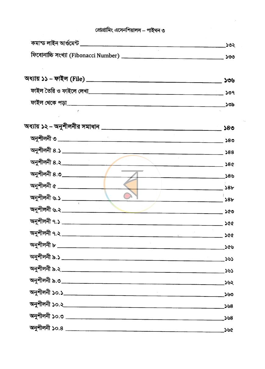 পাতা 6