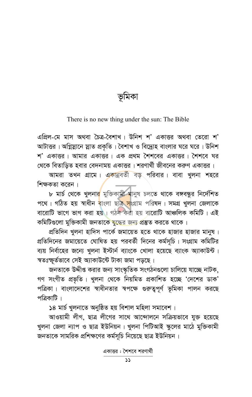 পাতা 11