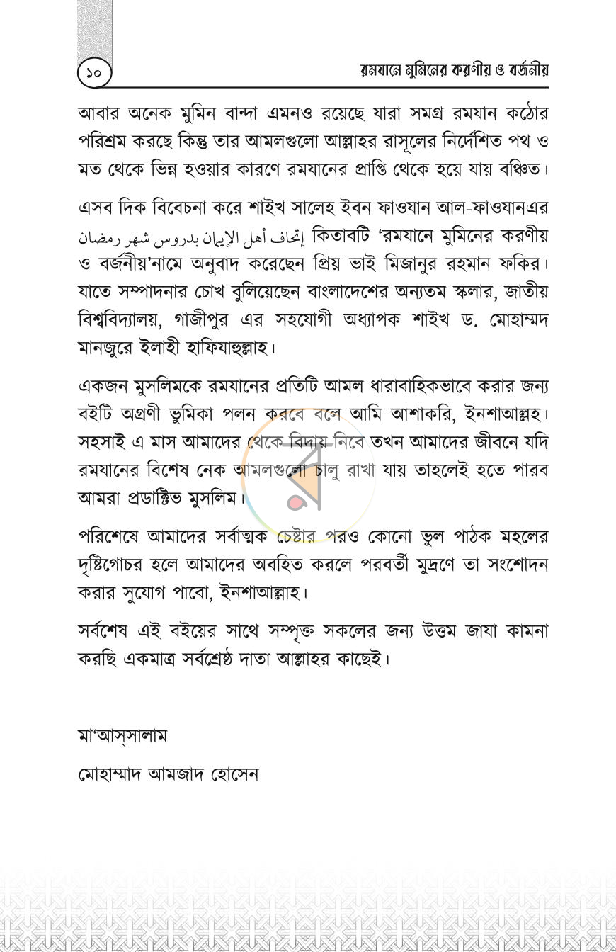 পাতা 10