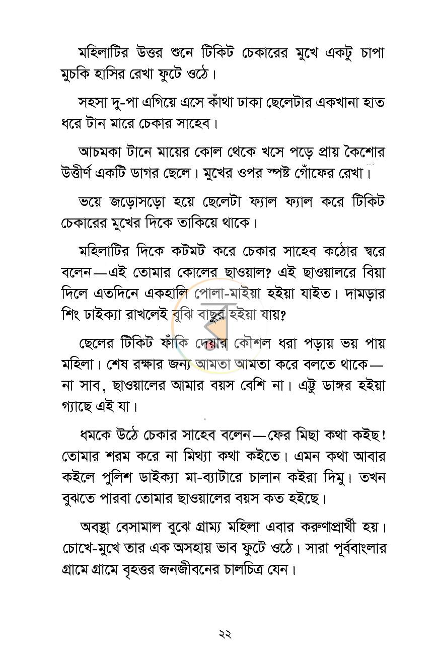পাতা 7