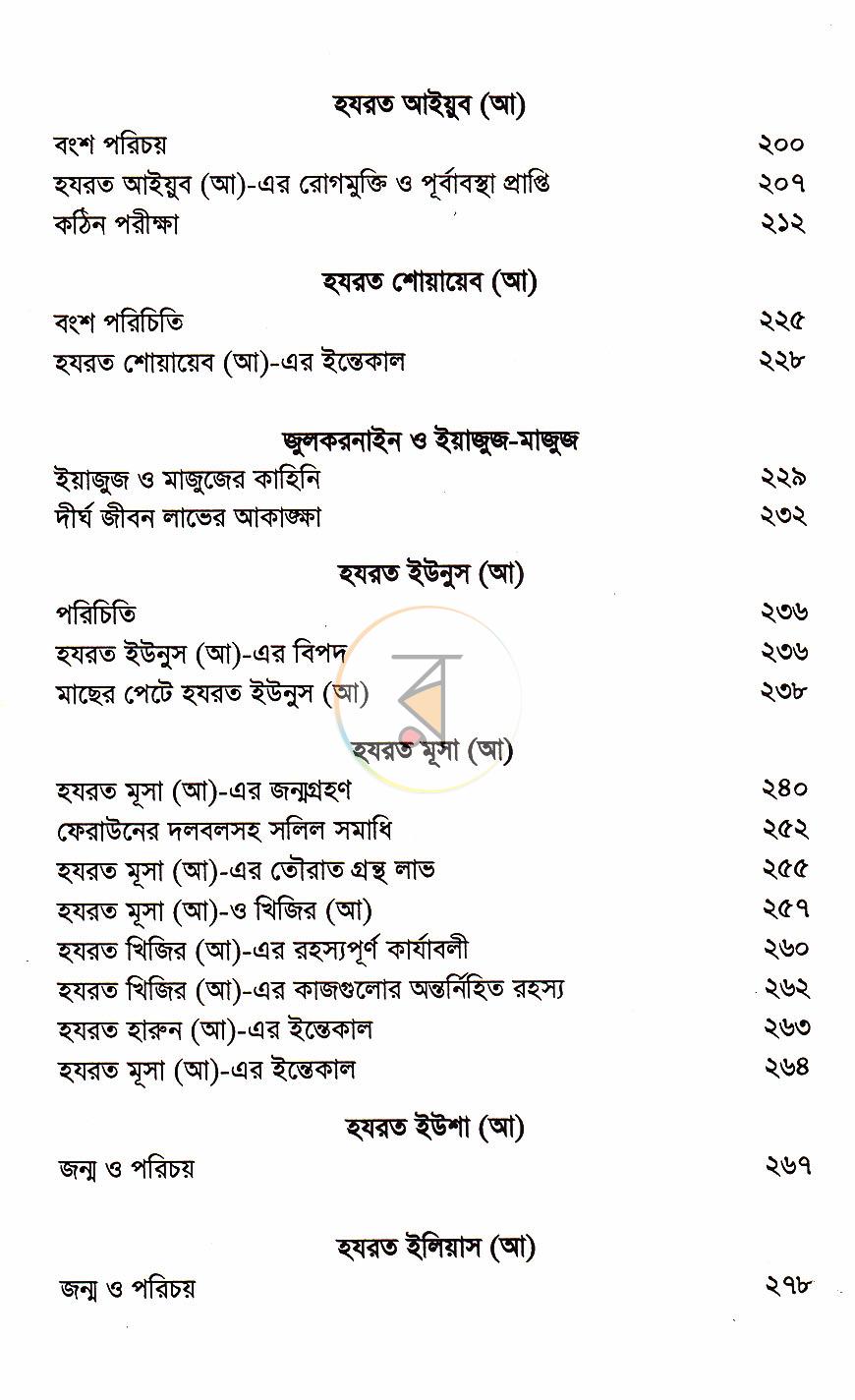 পাতা 5