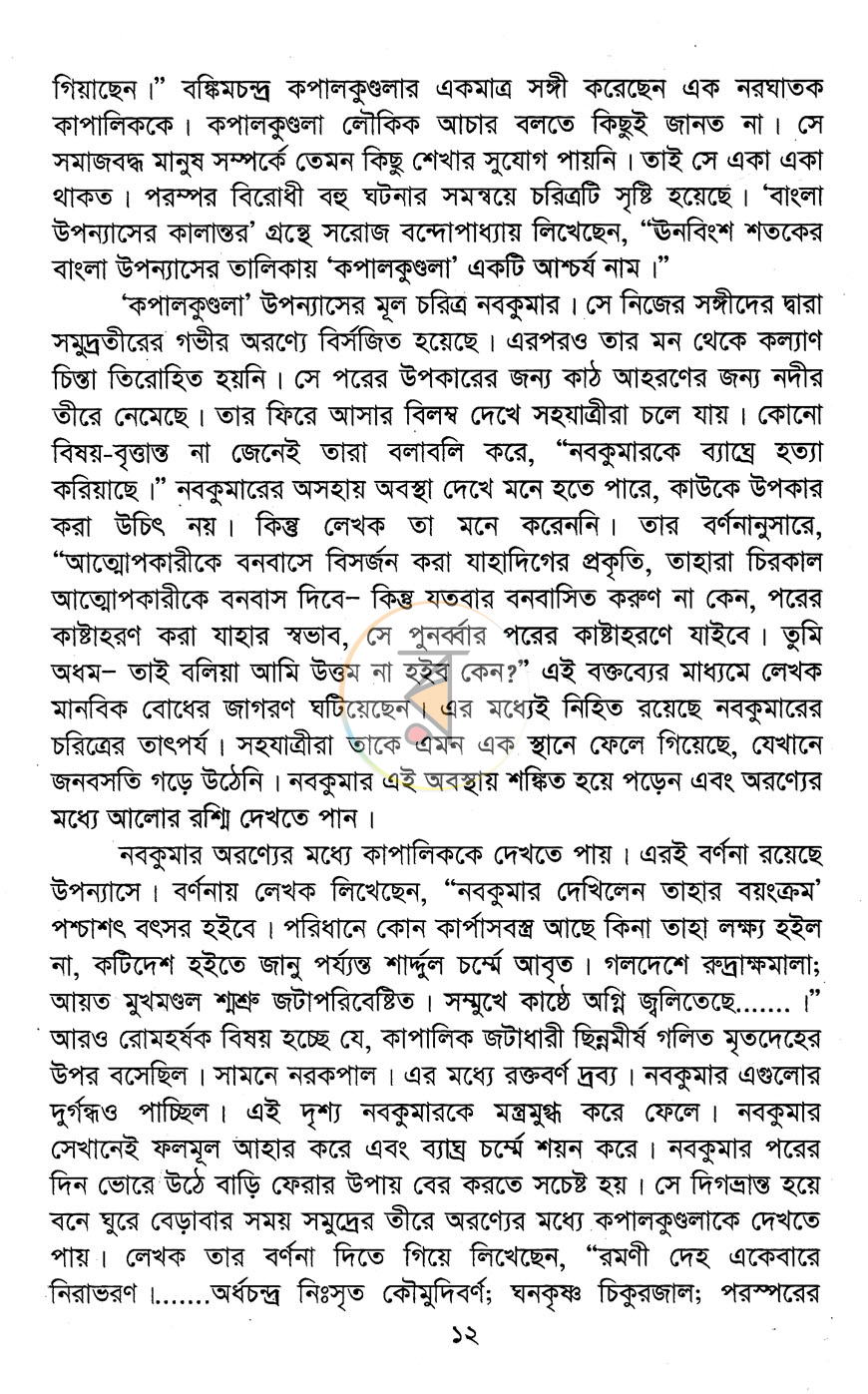 পাতা 6