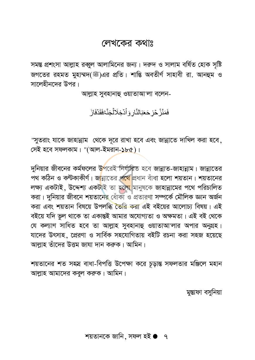 পাতা 7