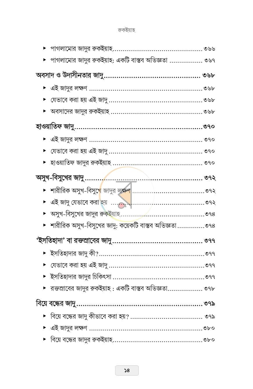 পাতা 11