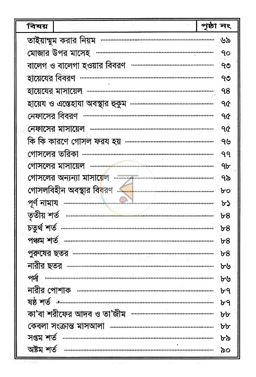 পাতা 5