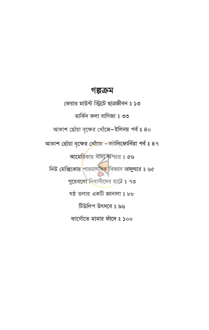পাতা 2