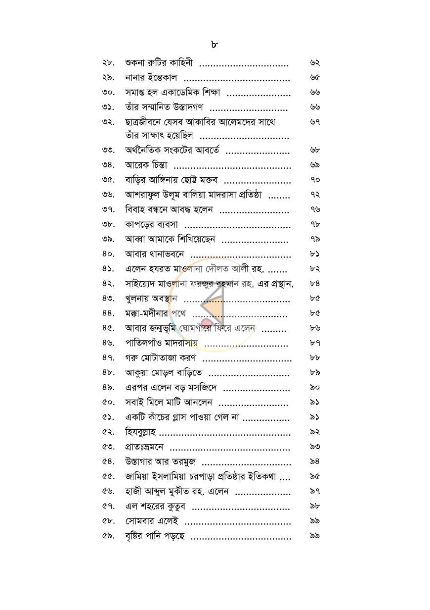 পাতা 7