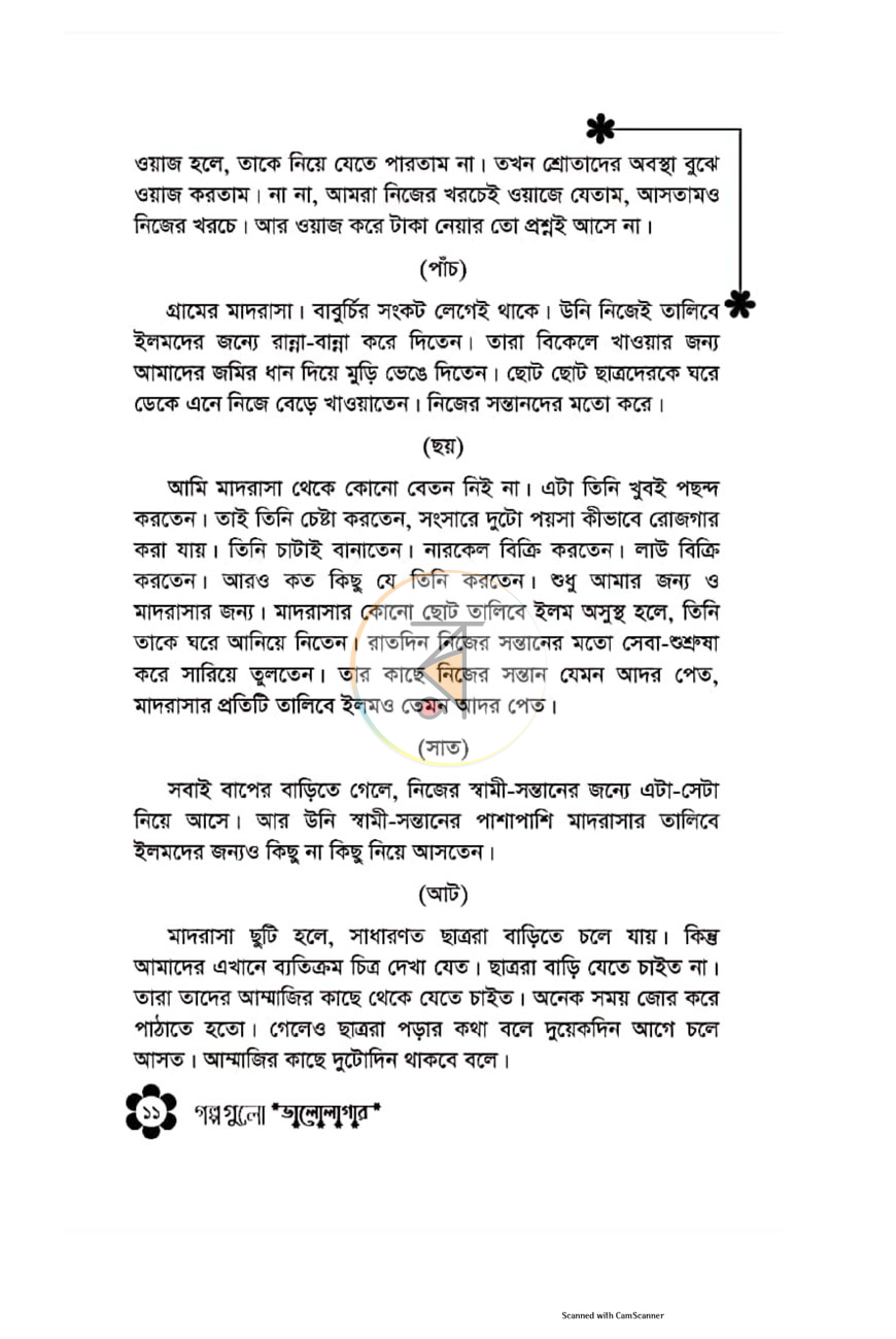 পাতা 8