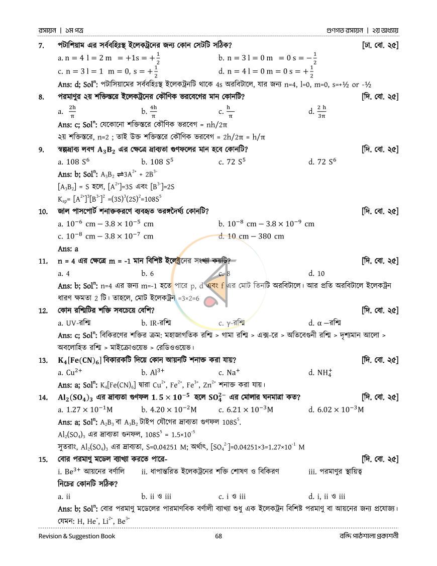 পাতা 45