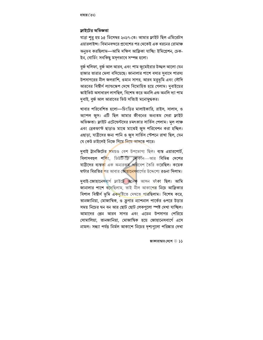 পাতা 3