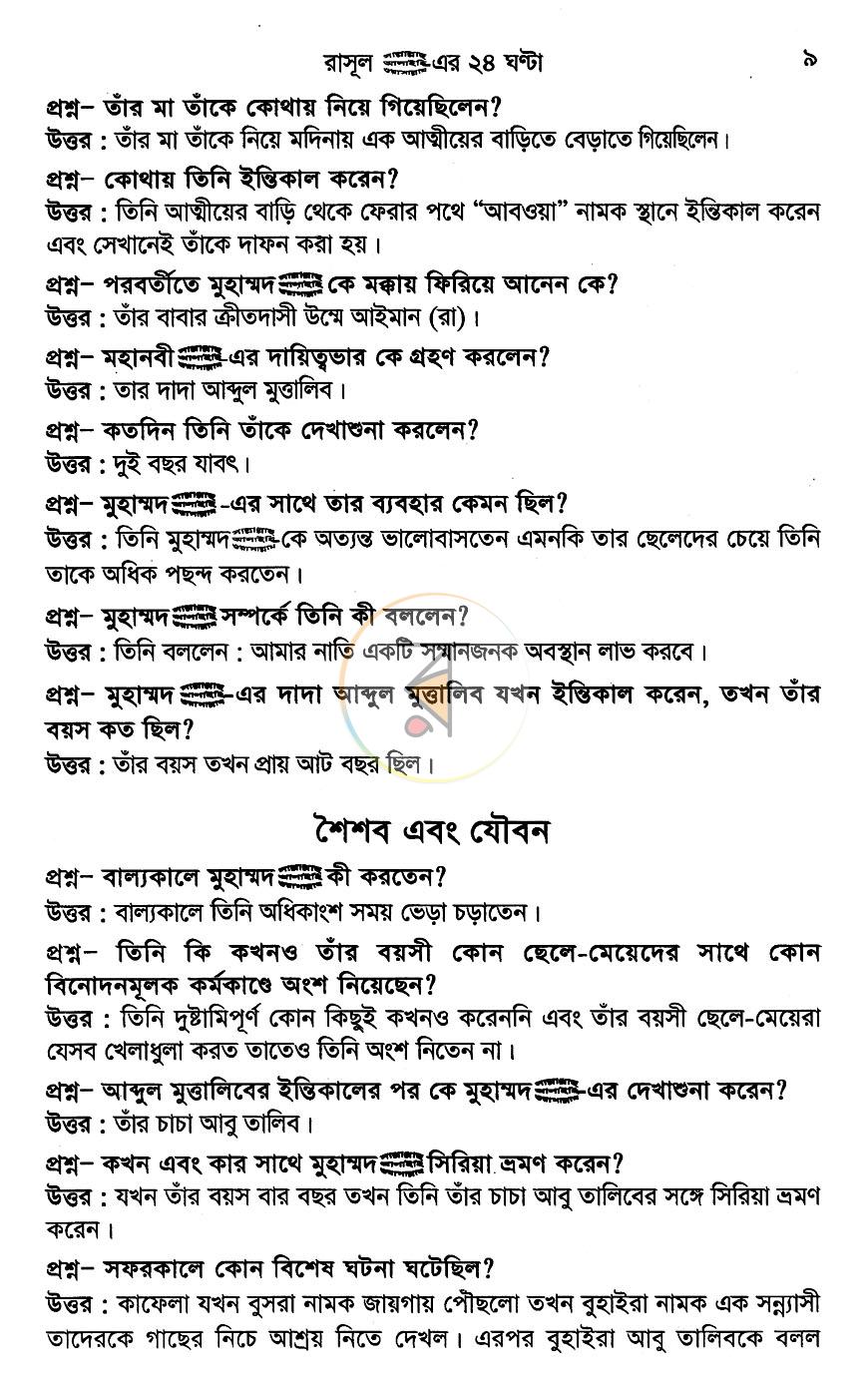 পাতা 8