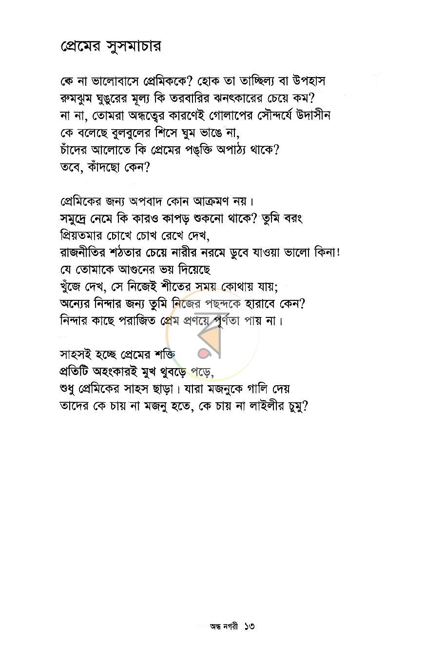 পাতা 8