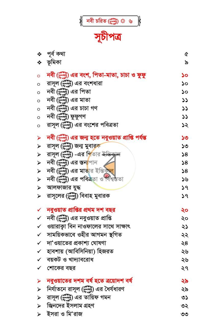 পাতা 3