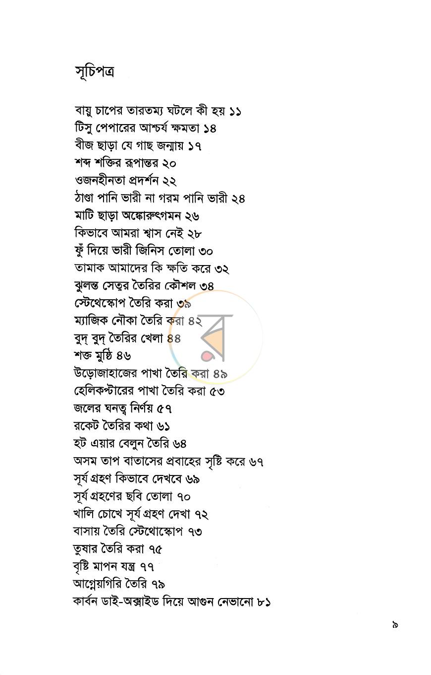 পাতা 4