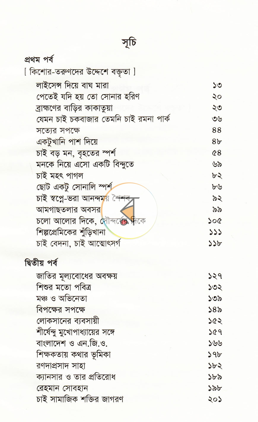 পাতা 14