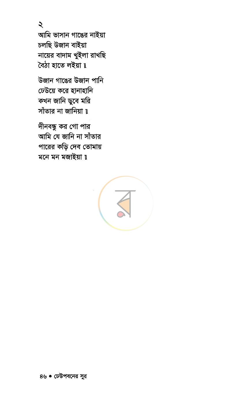 পাতা 8
