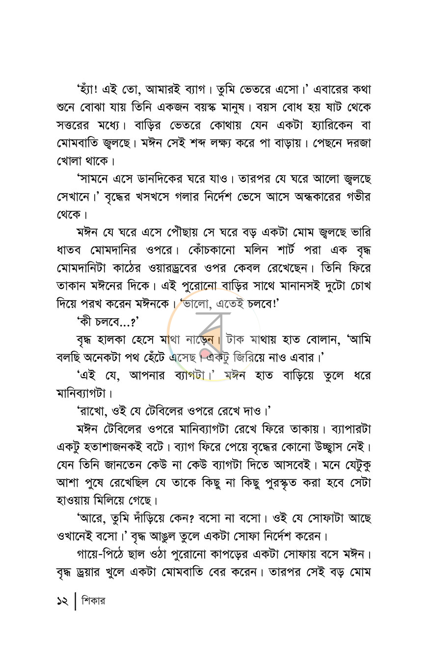 পাতা 8
