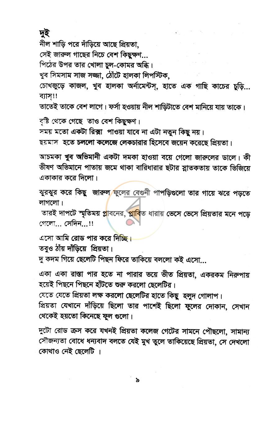 পাতা 6