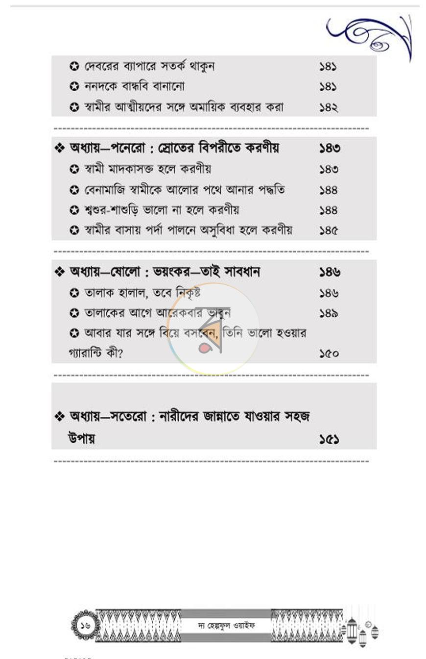 পাতা 24