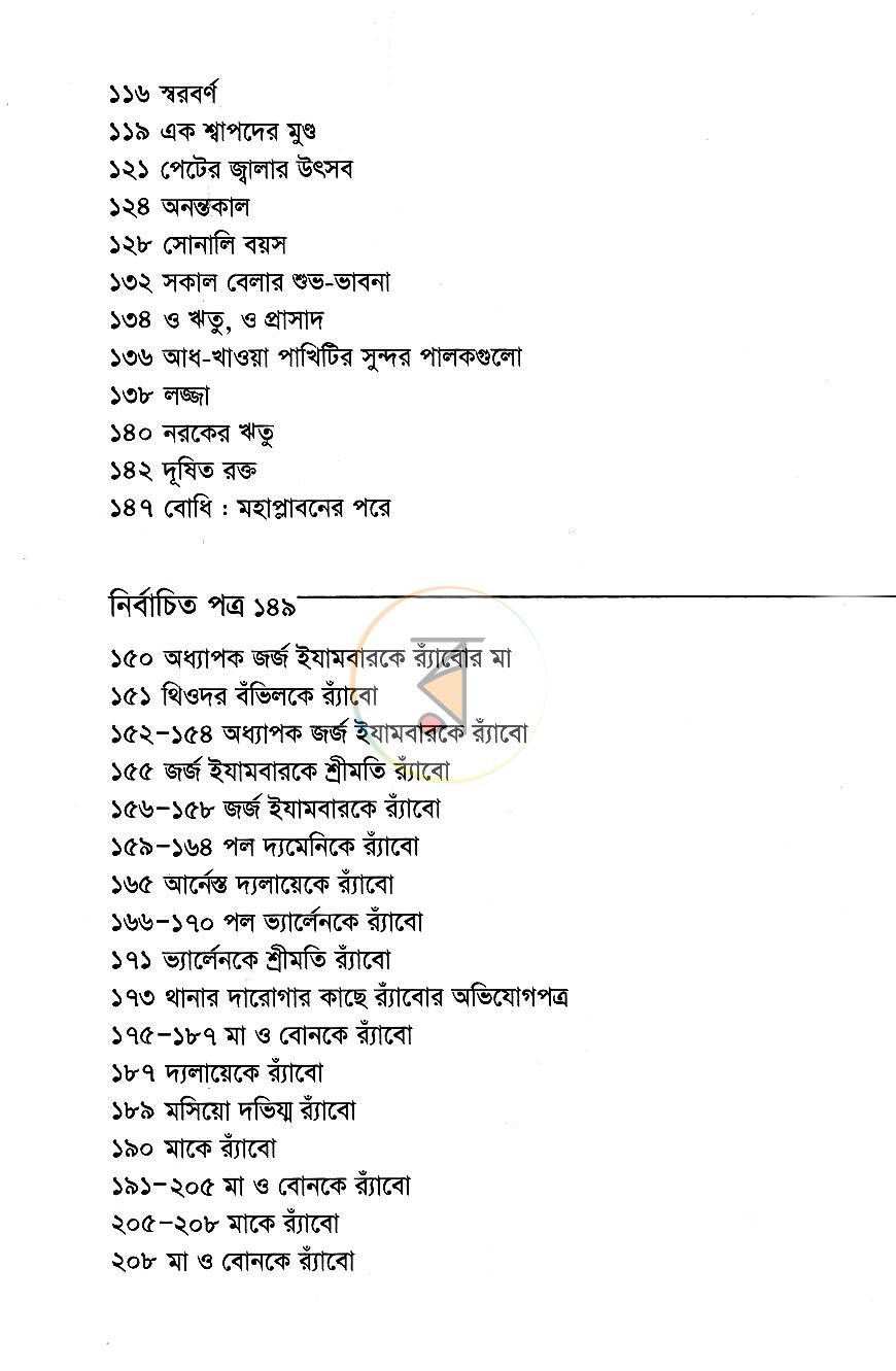 পাতা 5