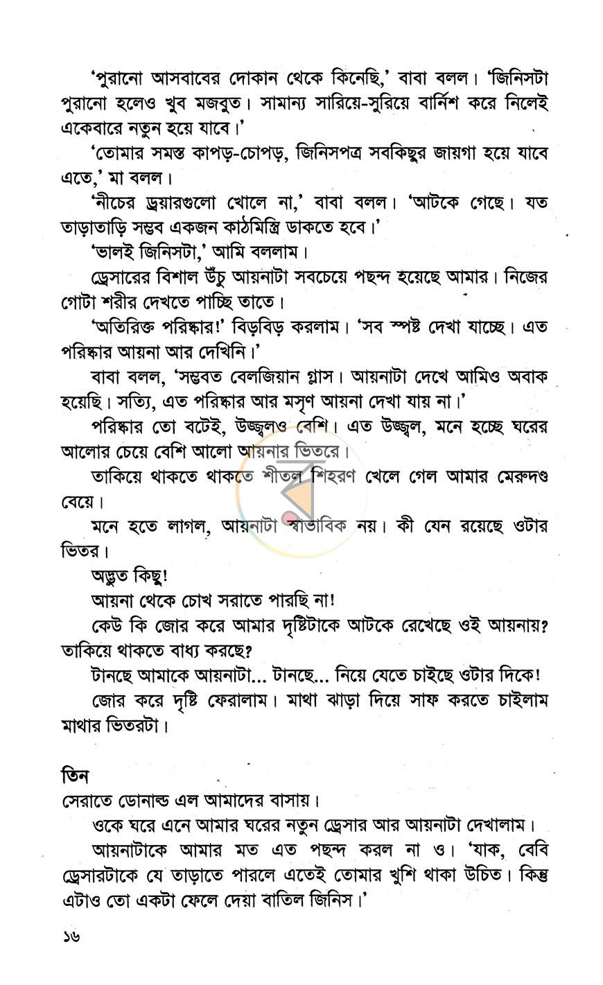 পাতা 8