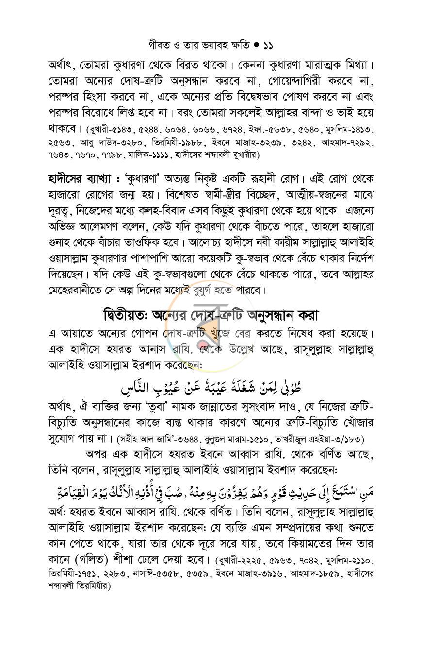 পাতা 10