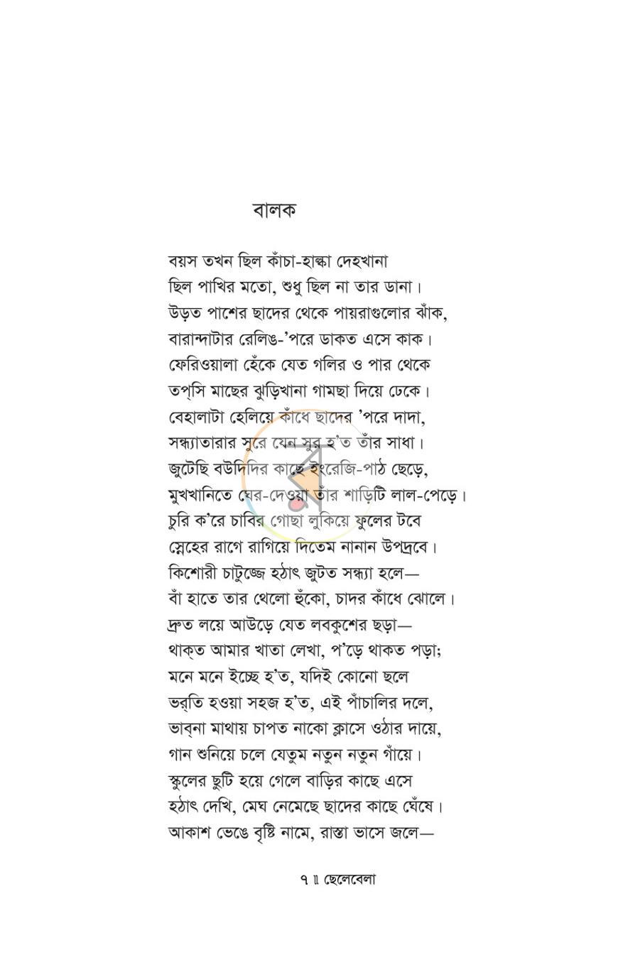 পাতা 6