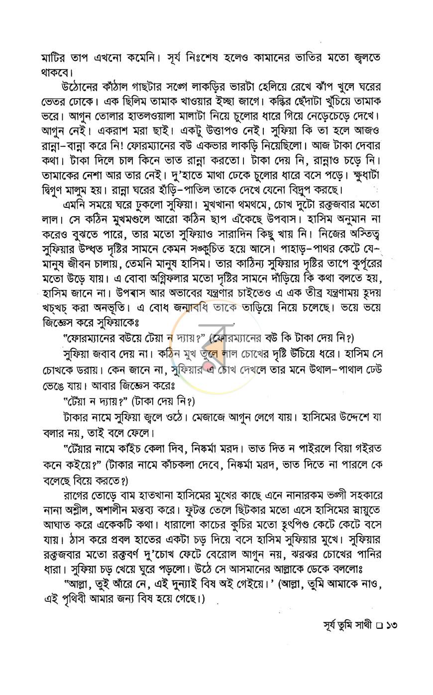 পাতা 9
