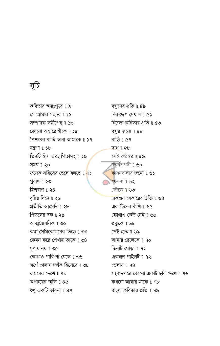 পাতা 4