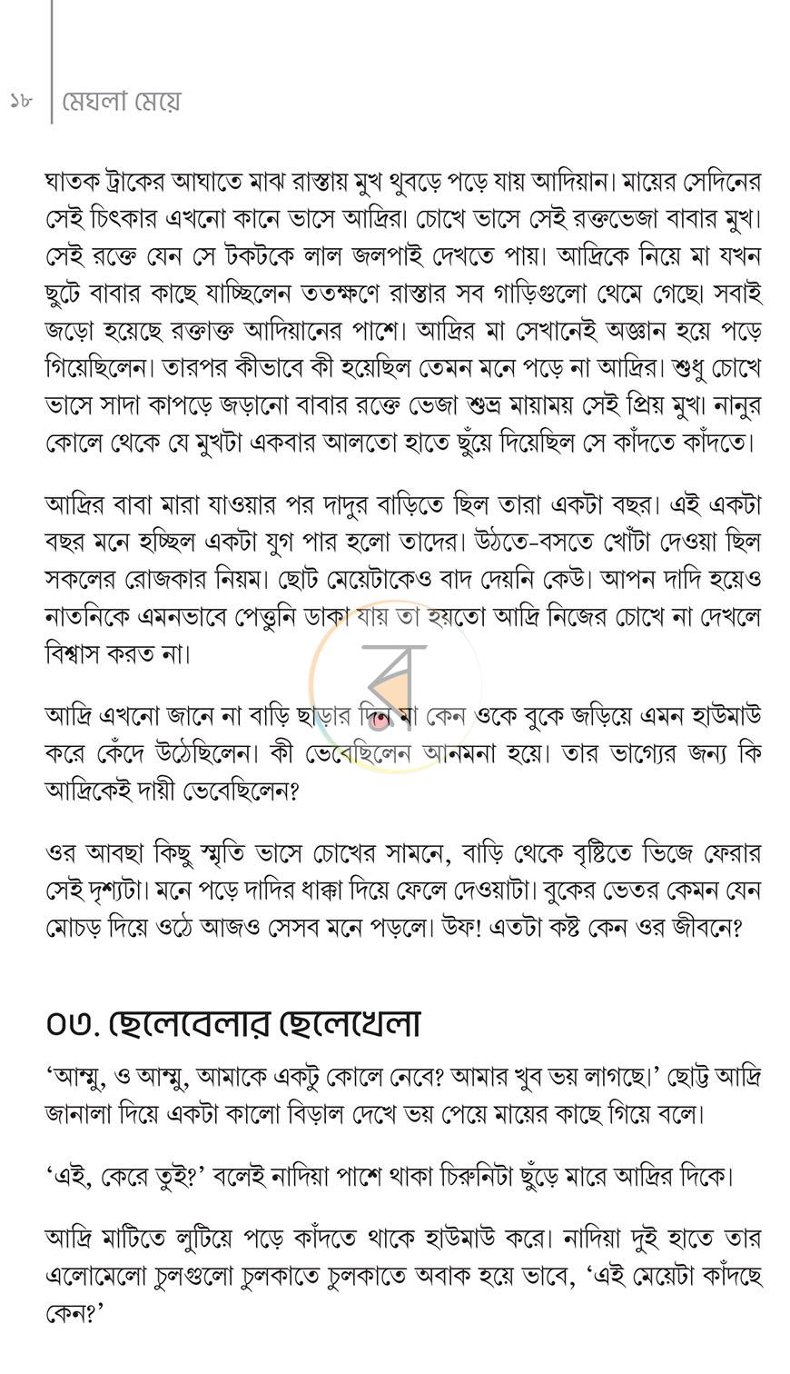 পাতা 15